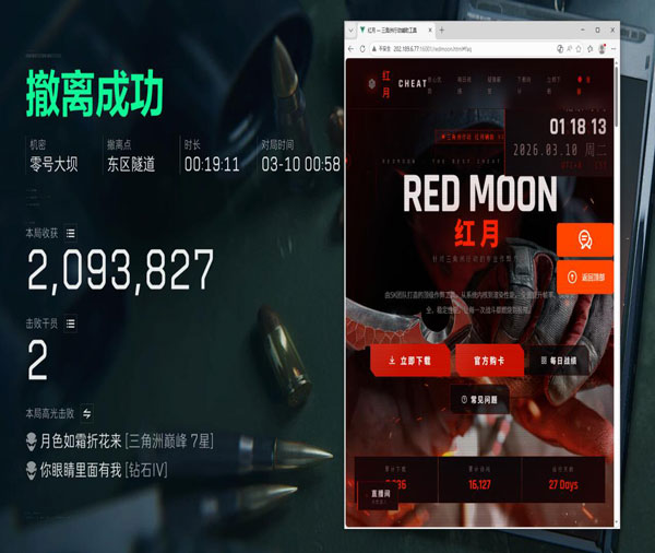 三角洲火兔辅助软件效果